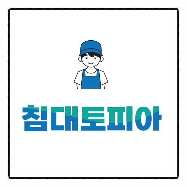 침대토피아 이미지