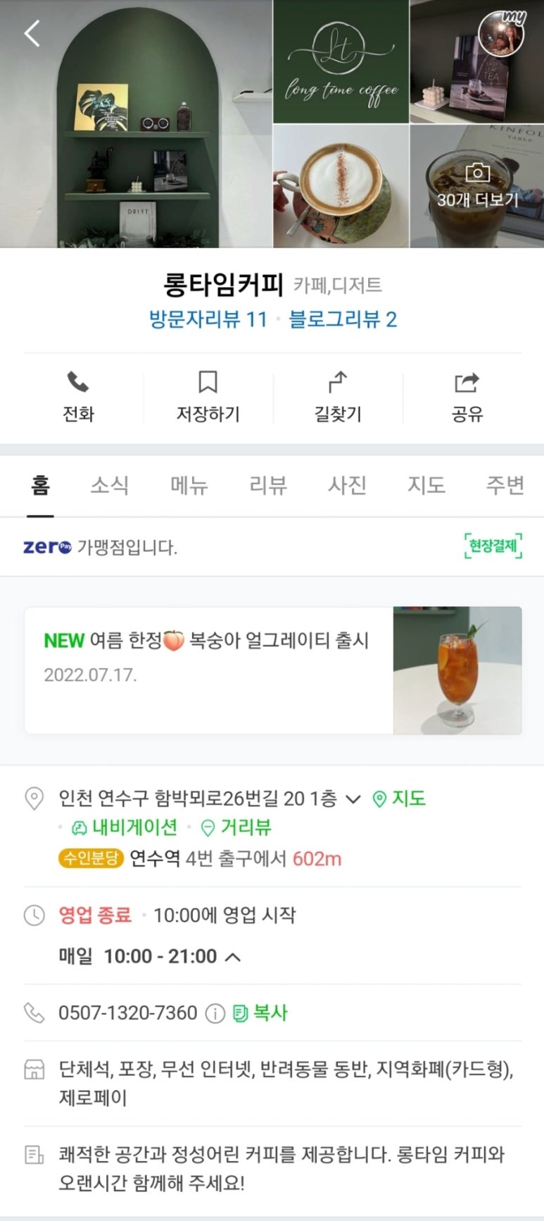롱타임커피 이미지