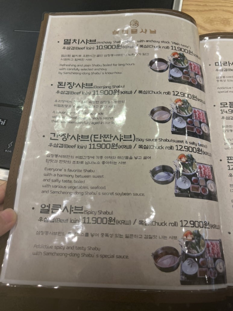 삼청동샤브AK& 이미지