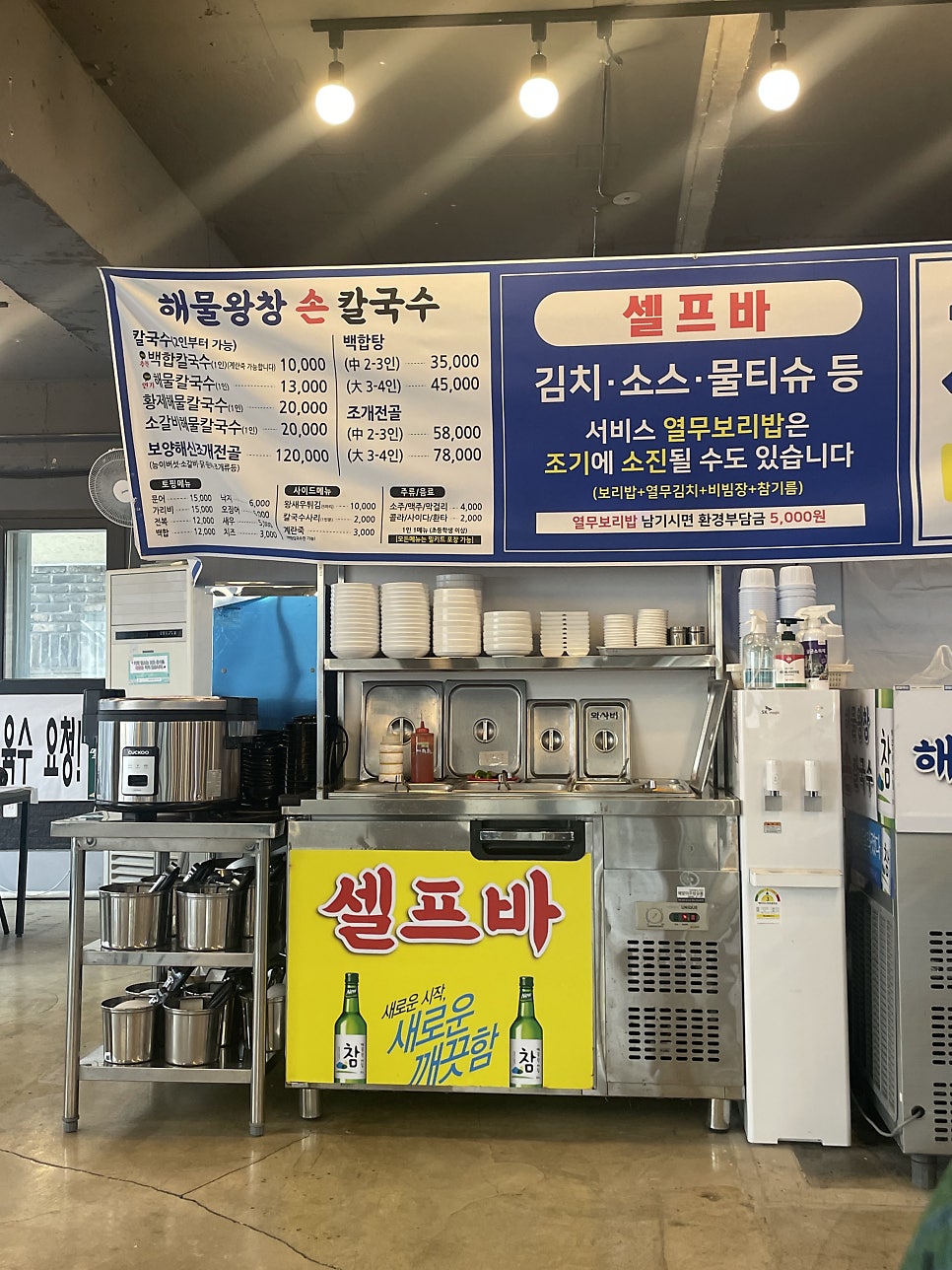 해물왕창손칼국수조개전골 이미지