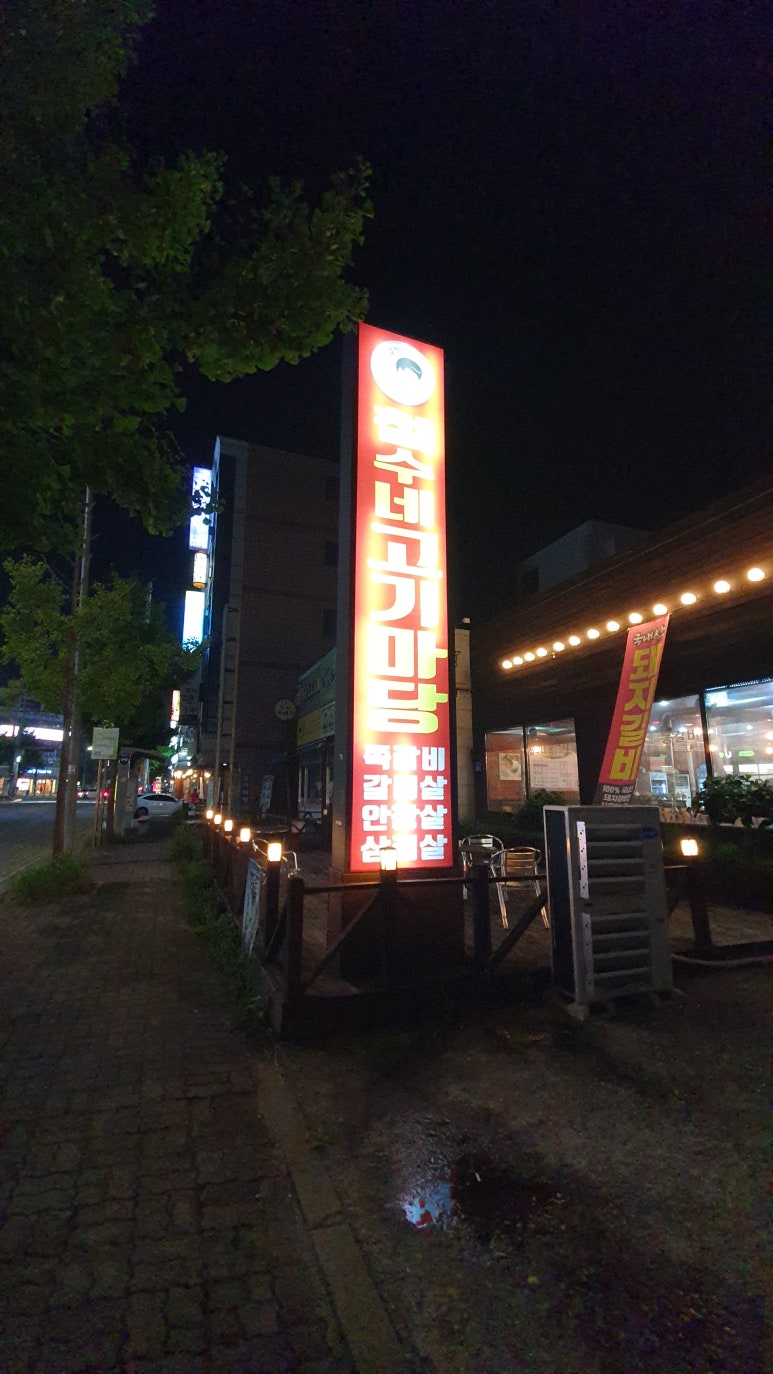 철수네고기마당 이미지