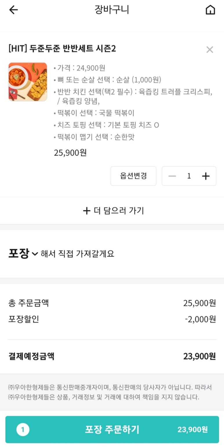 당신은지금치킨이땡긴다 이미지