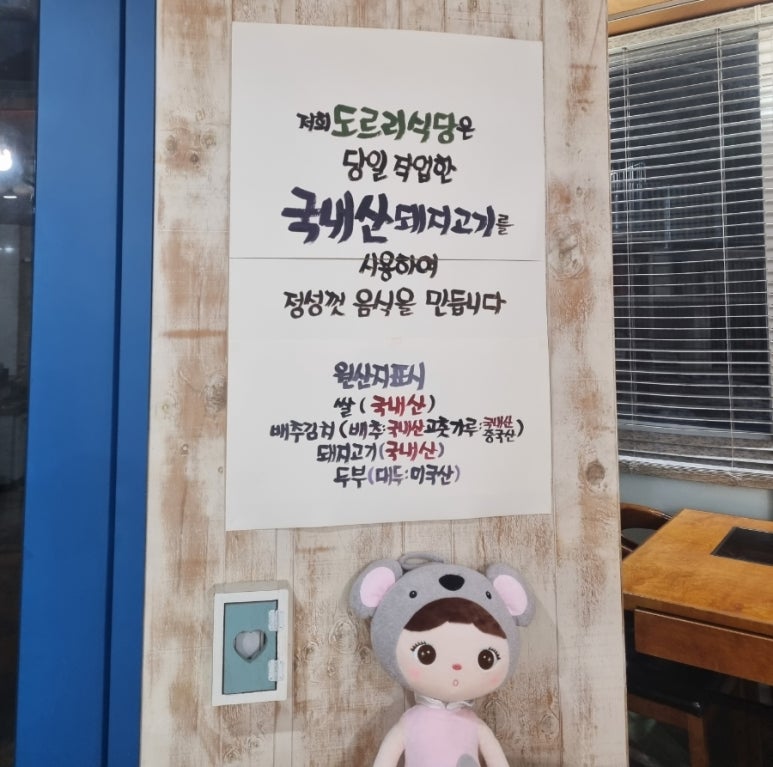 도르리식당 이미지