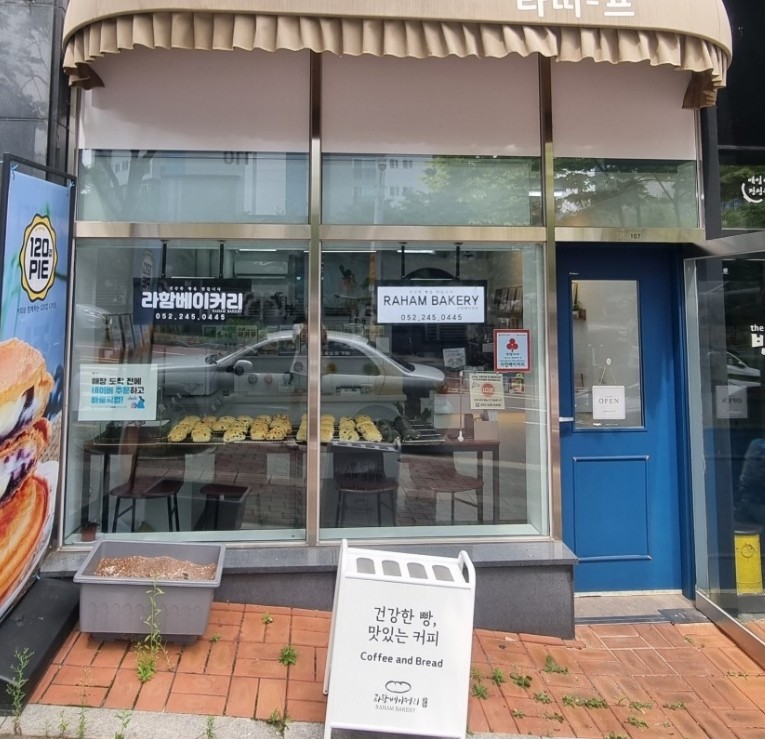 라함베이커리 이미지