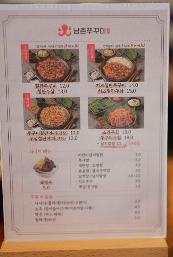 남촌쭈꾸미충주점 이미지