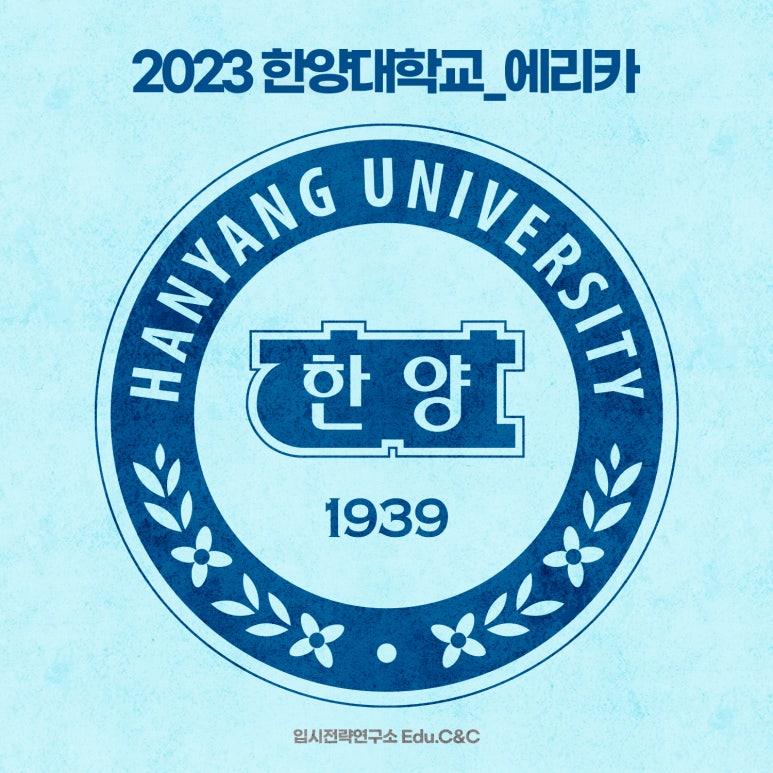 에리카에듀 이미지