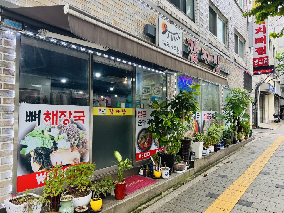 대추나무골감자탕 이미지