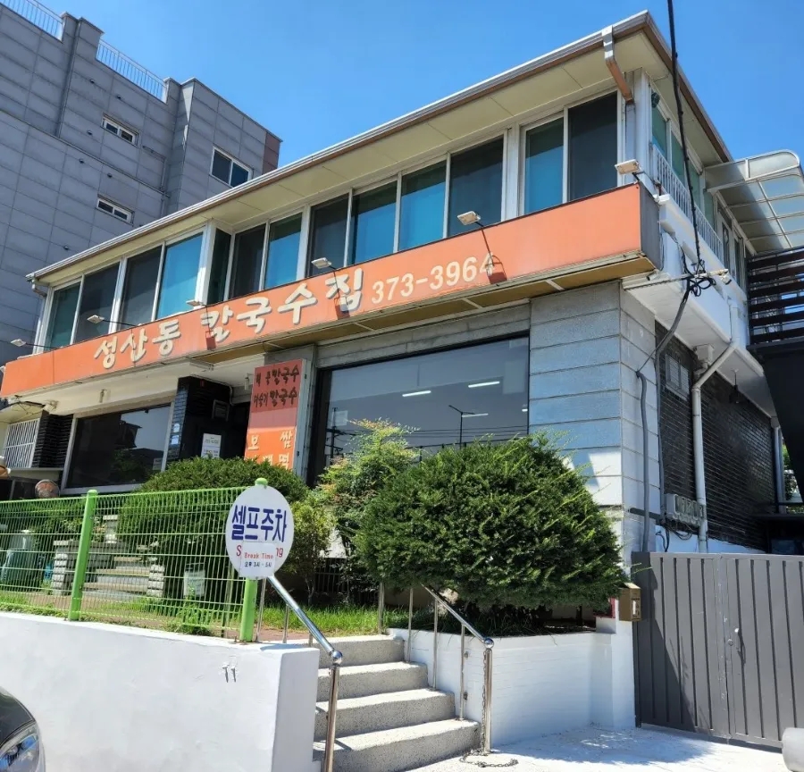 성산동칼국수집 이미지