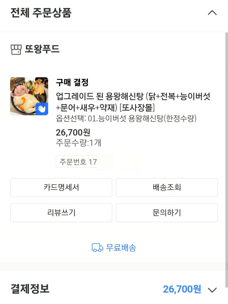 왕푸드 이미지