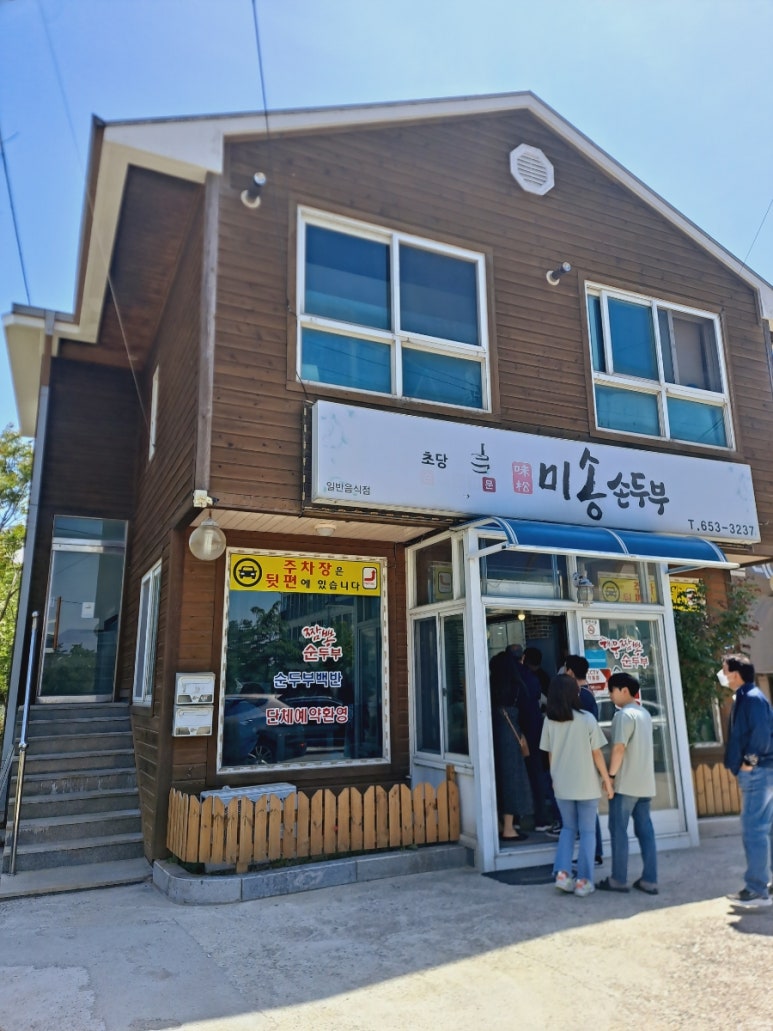 미송가든 이미지