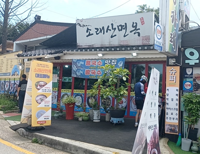소래산면옥 이미지