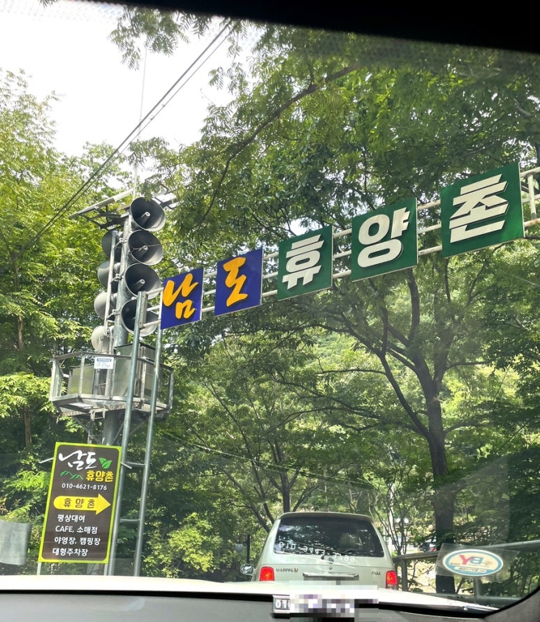 남도휴양촌 이미지