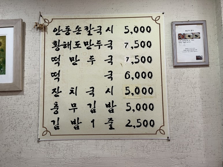 웅이칼국수 이미지