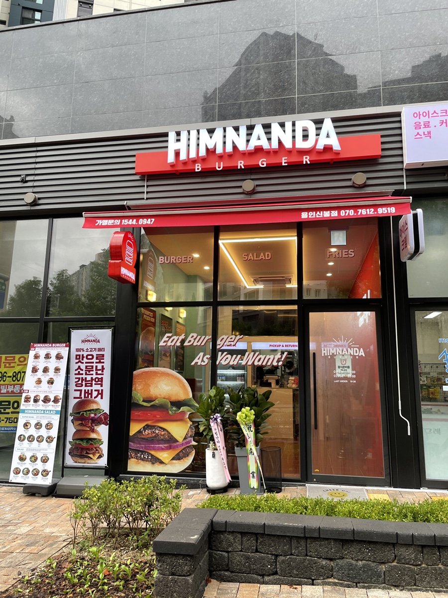 힘난다 용인신봉점 이미지