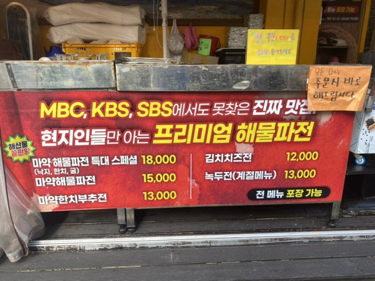 마약해물파전 이미지