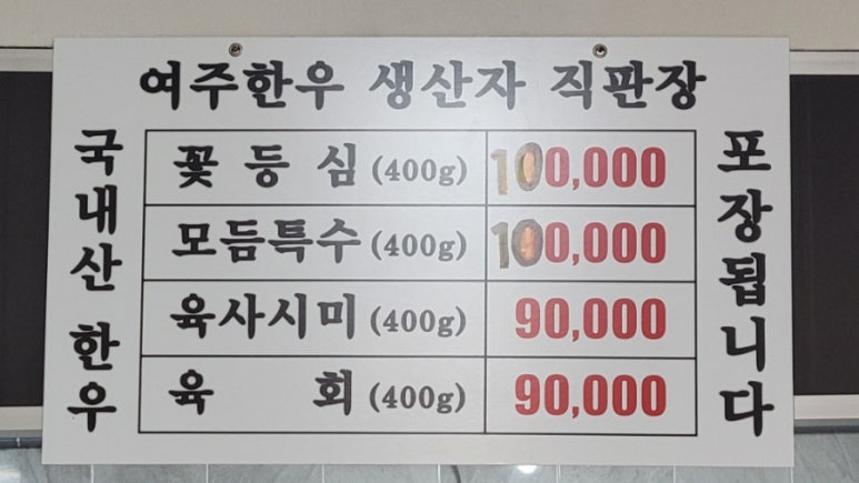 여주한우생산자직판장 이미지