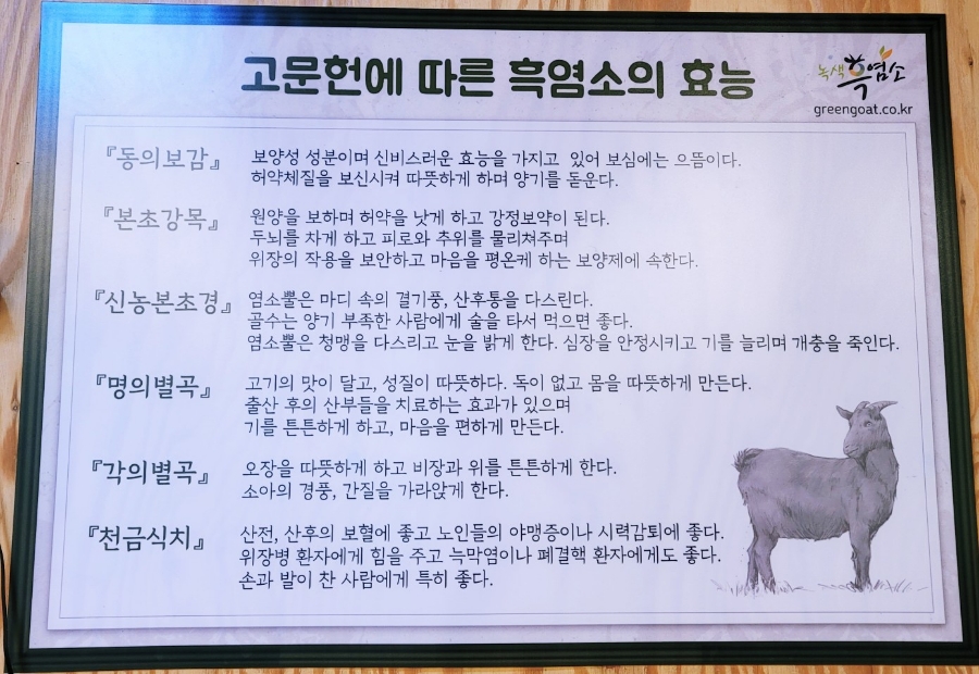 북한산흑염소 이미지