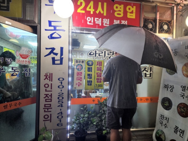 아리랑우동집 이미지