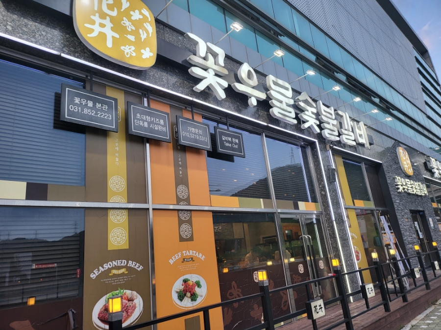 꽃우물숯불갈비본관 이미지