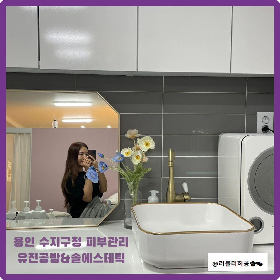 뉴진공방&솔에스테틱 경기용인점 이미지