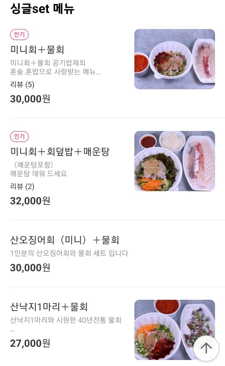 싱싱회수산물회 이미지