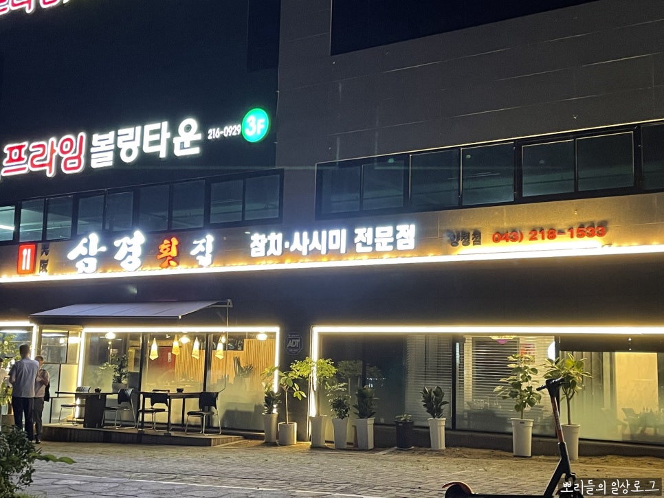 삼경양청점 이미지