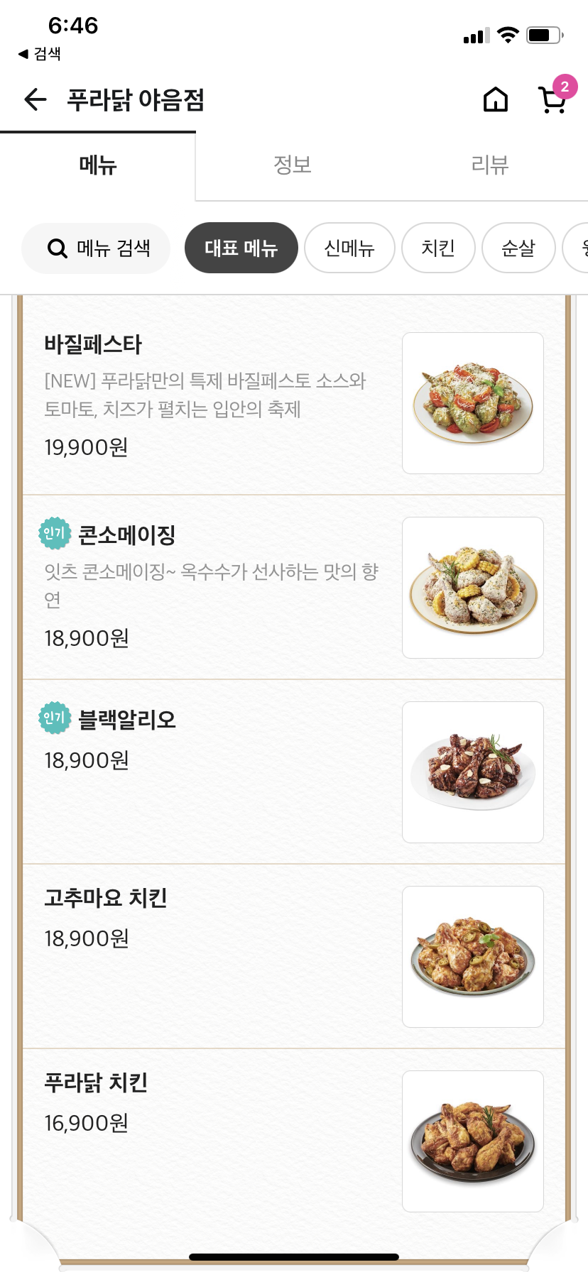 푸라닭울산야음점 이미지