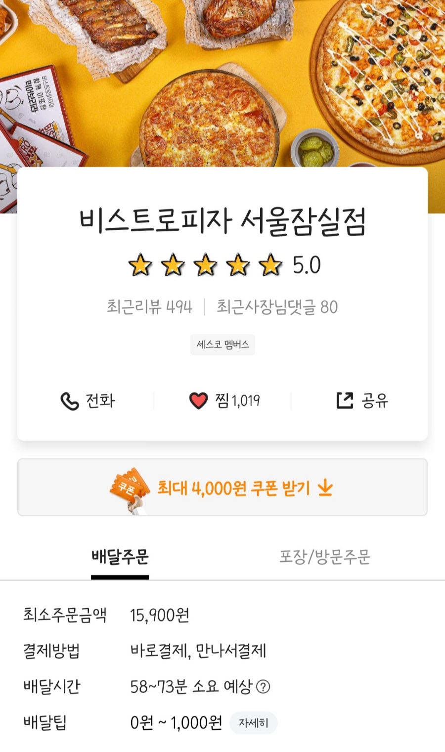 비스트로피자서울 이미지
