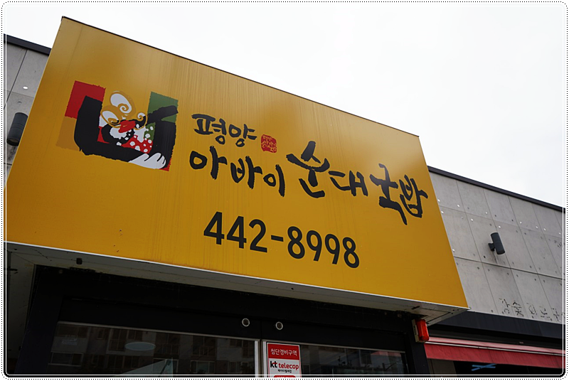 별미순대국밥 이미지