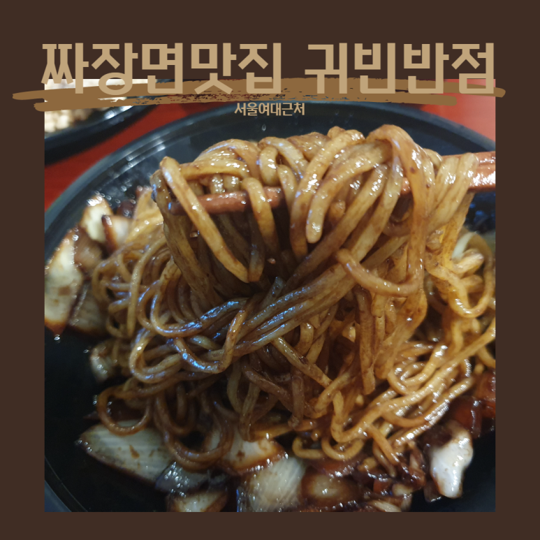 귀빈반점 이미지