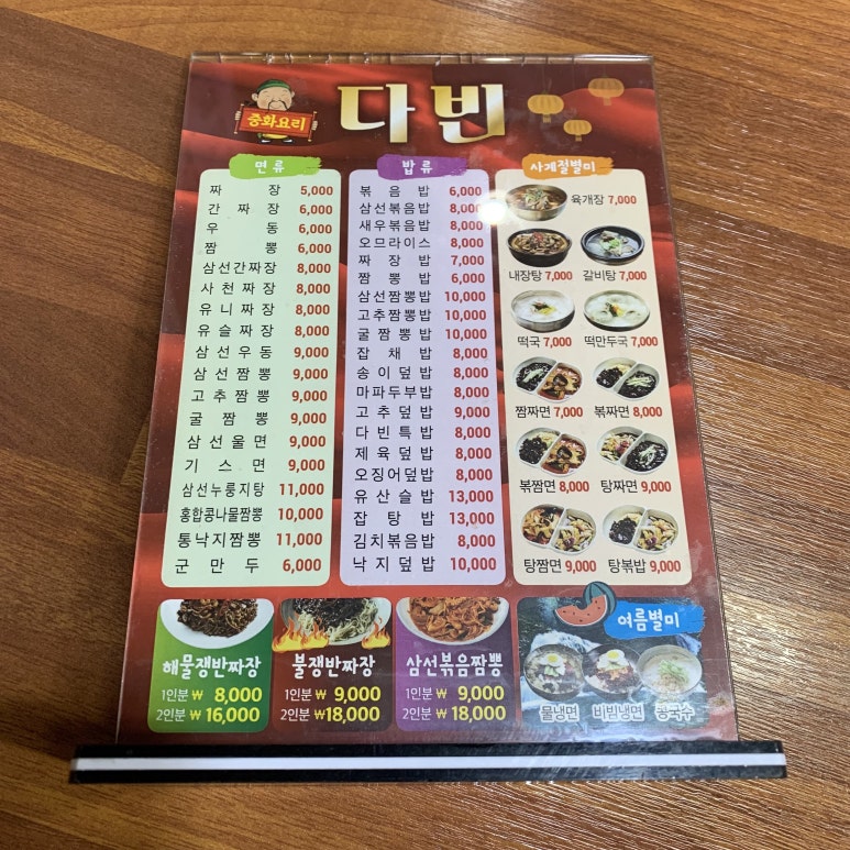 다빈중화요리 이미지