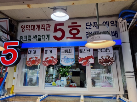 영포회센타35호 이미지