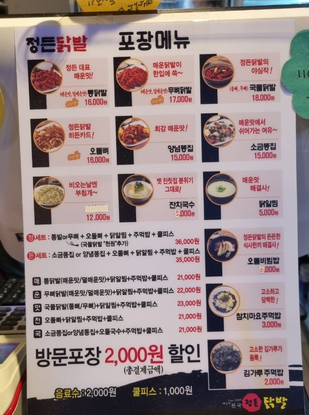 정든닭발성대점 이미지