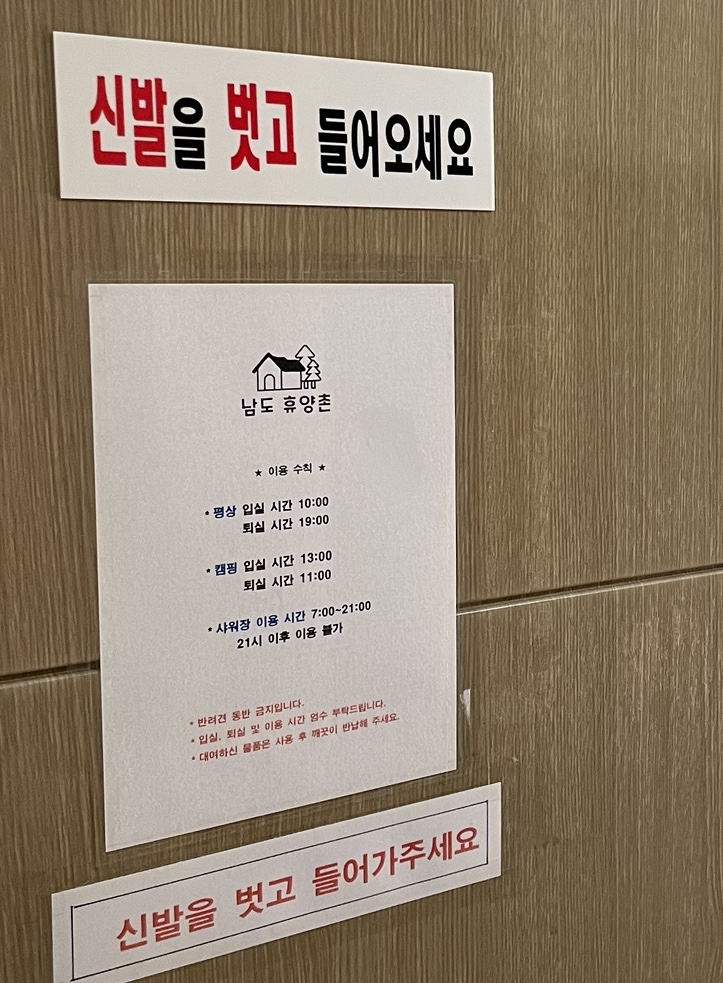 남도휴양촌 이미지