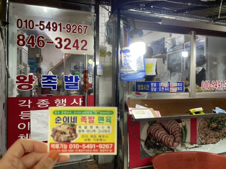순이네왕족발편육 이미지