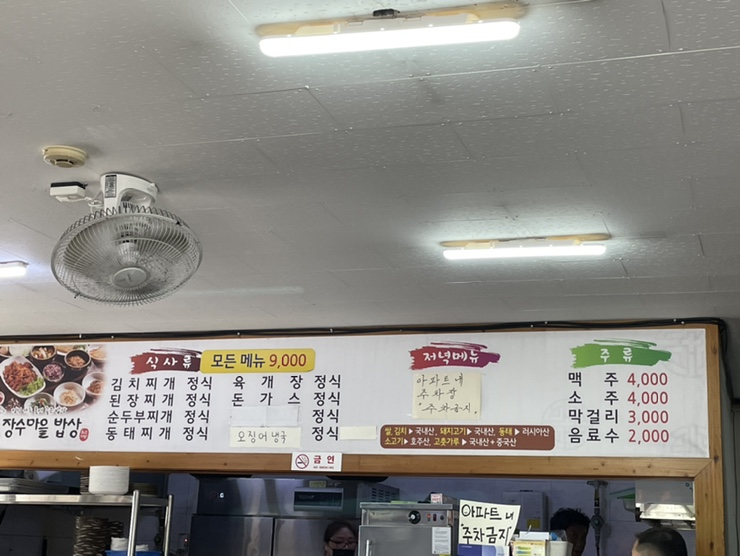 장수마을밥상 이미지