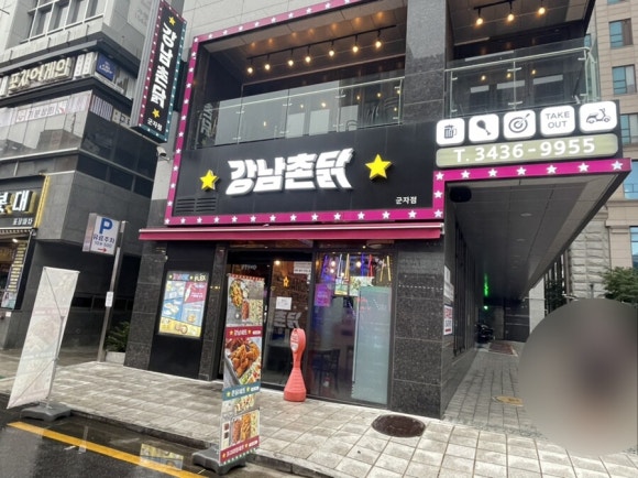 강남 촌닭 이미지