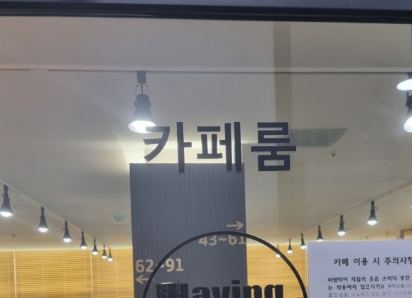 해빙스터디카페 이미지