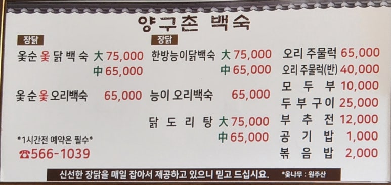 양구촌백숙 이미지