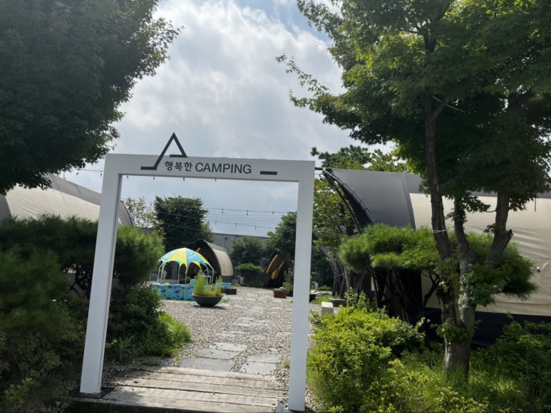 행복한체험캠핑장 이미지