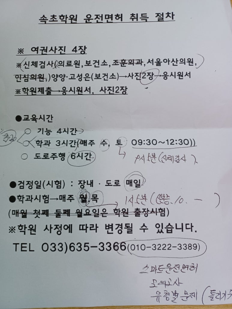 설악산자동차운전전문학원 이미지
