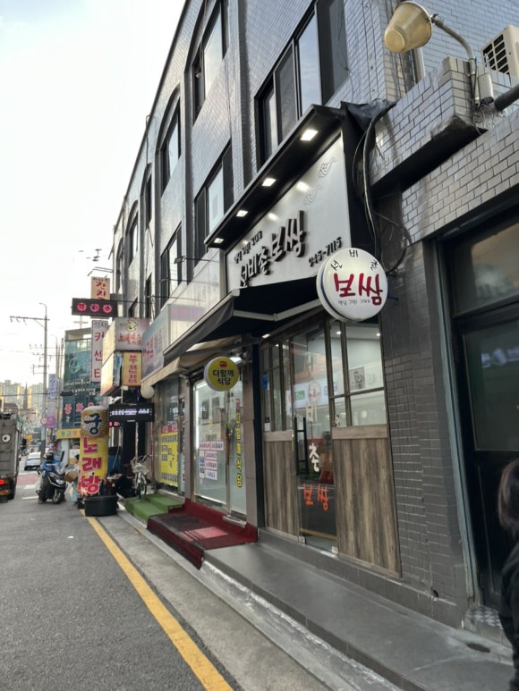 선비촌보쌈 이미지