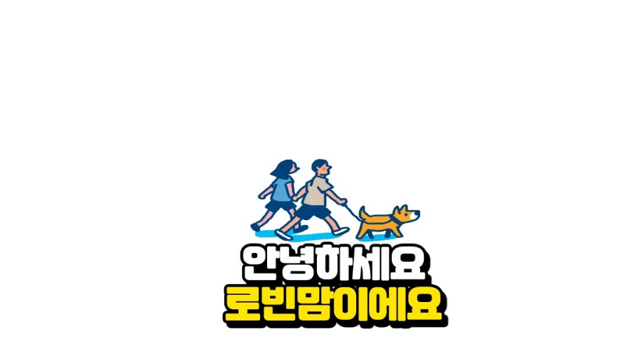 로빈제과 이미지