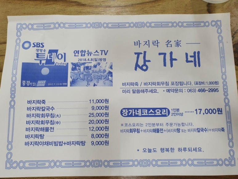 장가네바지락칼국수 이미지