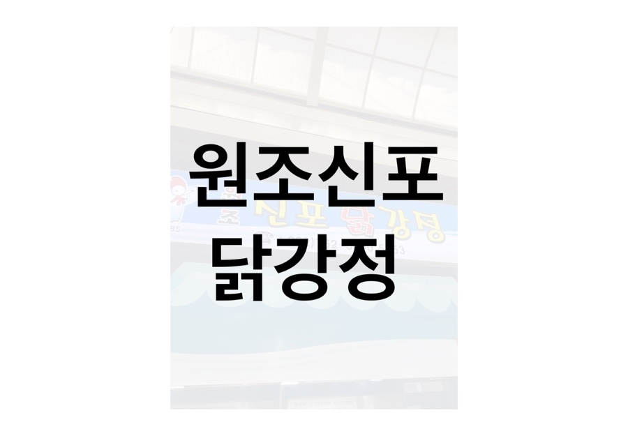 파리바게뜨신포 이미지