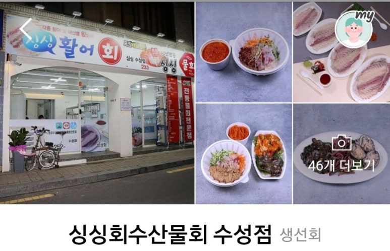 싱싱회수산물회 이미지