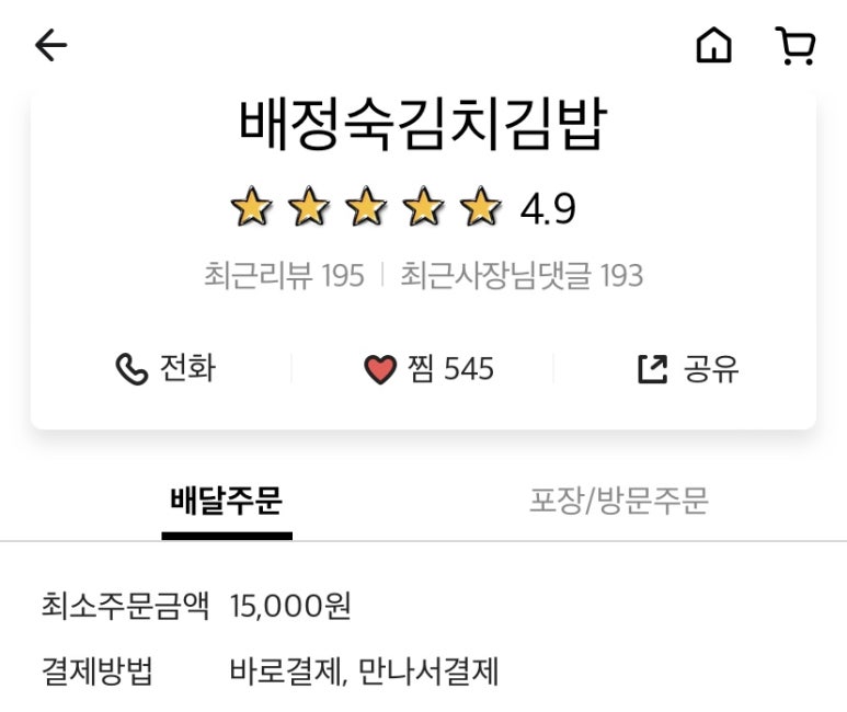 배정숙김치김밥 이미지