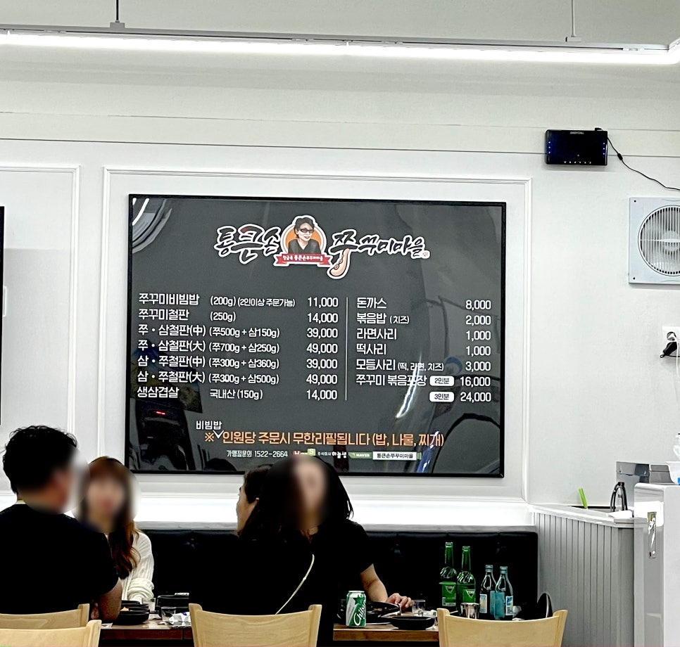 통큰손쭈꾸미마을충주점 이미지