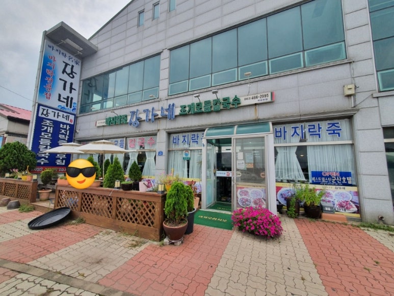 장가네바지락칼국수 이미지