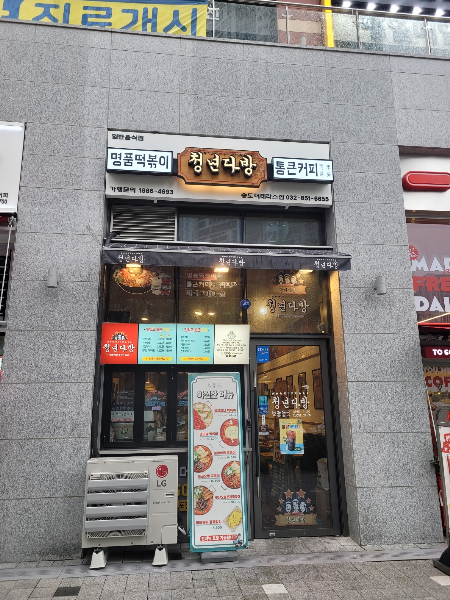 청년다방송도더 이미지